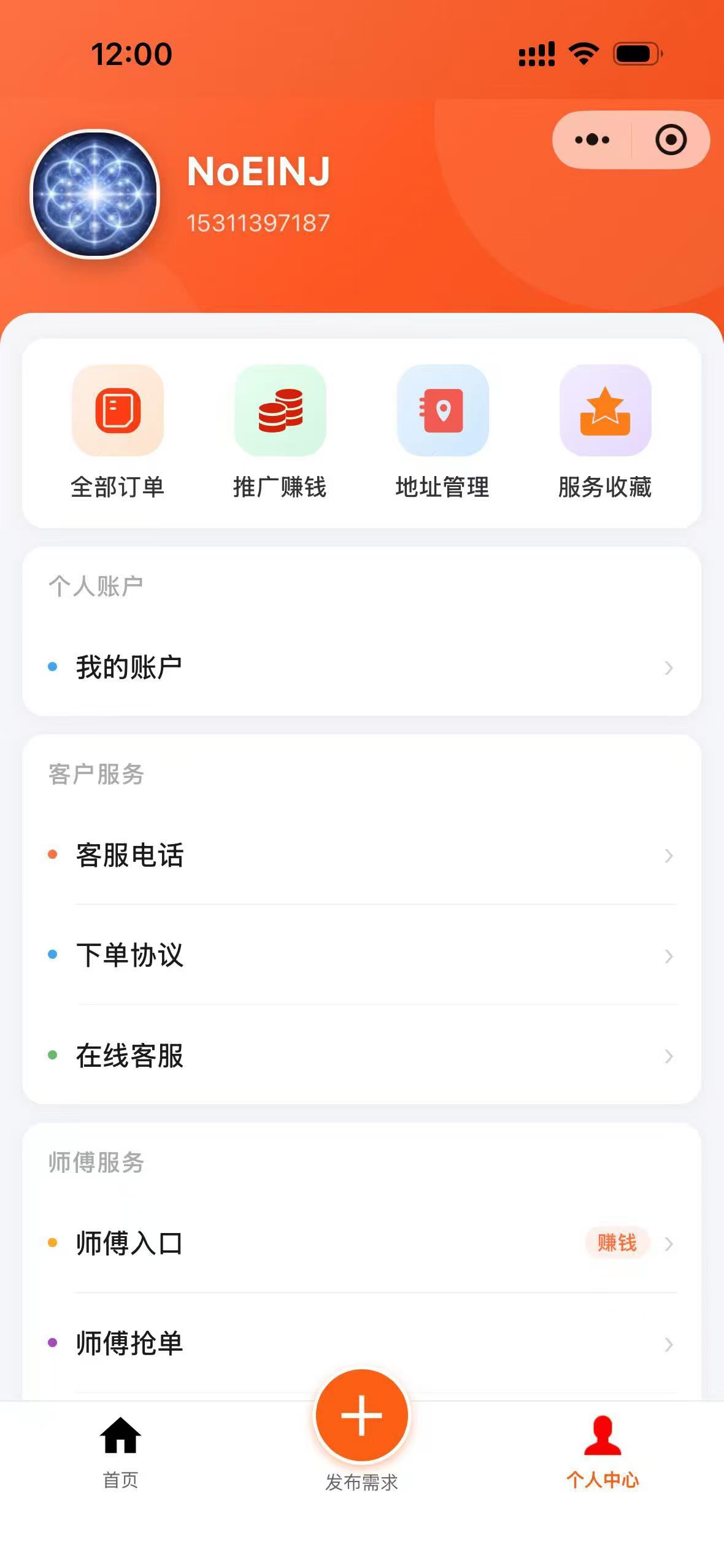 维修类小程序
