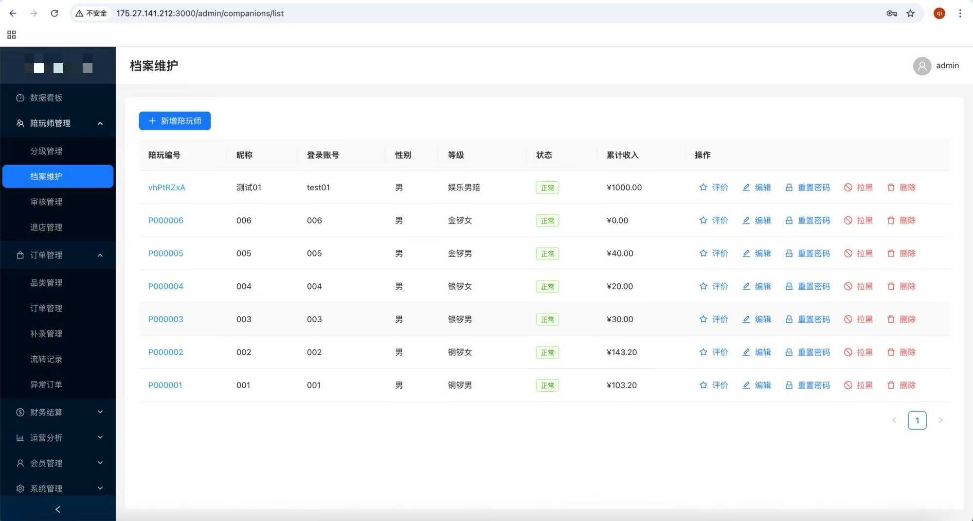 游戏陪玩师系统