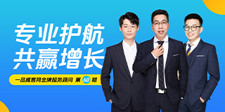 金牌服务顾问第60期：专业护航，共赢增长
