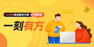 一图带你看懂创意需求极速响应引擎「一刻有方」