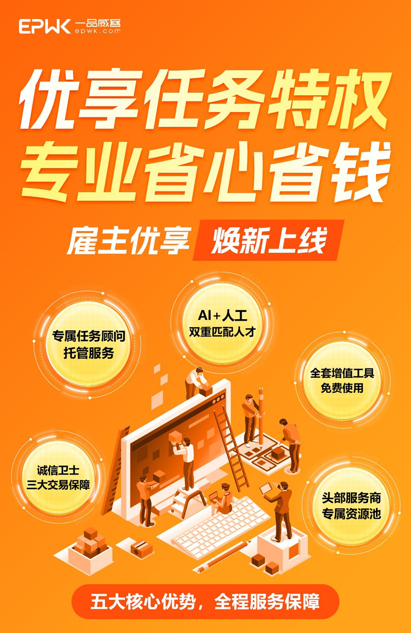 一品威客平台16周年：AI提效+服务模式升级，让创意服务更“丝滑”