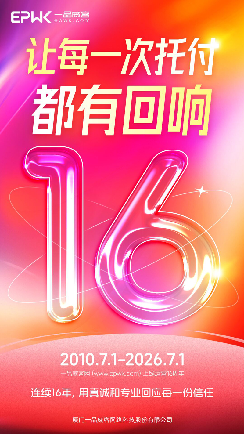 一品威客平台16周年：AI提效+服务模式升级，让创意服务更“丝滑”
