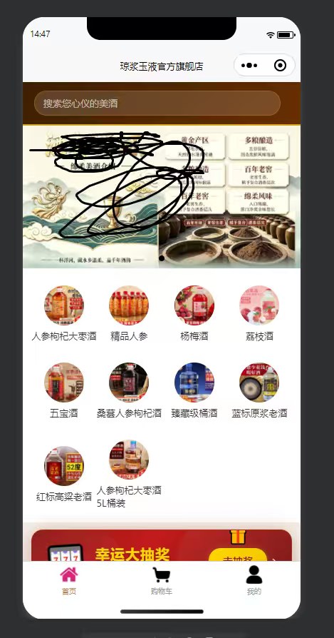 微信商城小程序，酒类商城