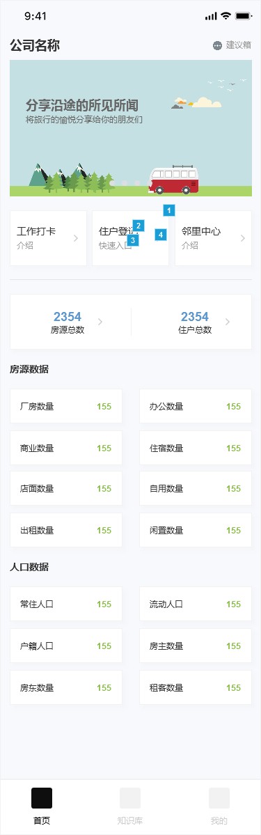 城镇人口登记普查系统（app）