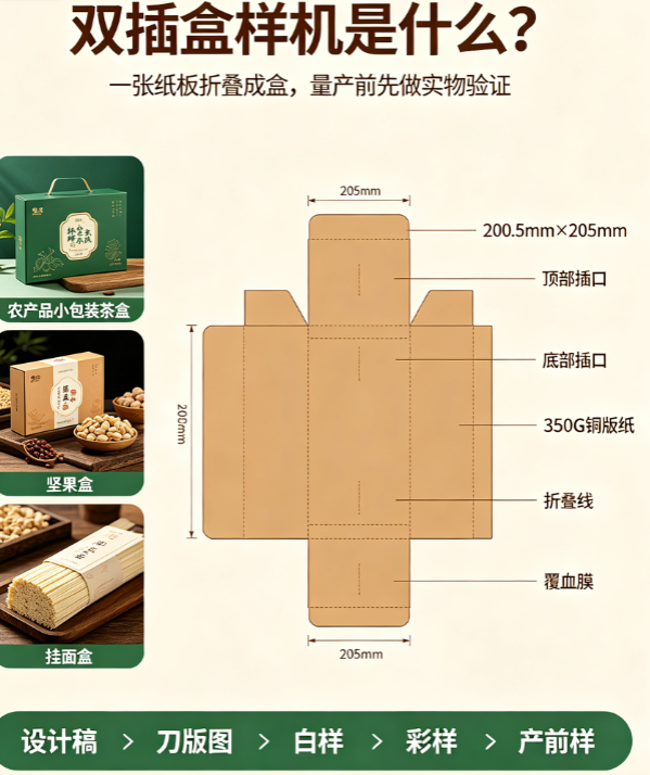 干货农产品包装如何出彩?双插盒样机快速验证设计效果