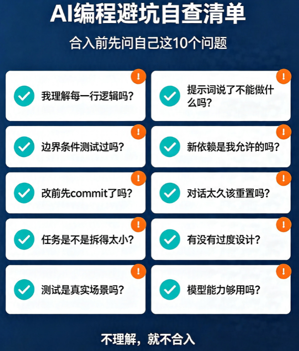 10个拖慢你效率的AI编程陷阱(附自查清单与避坑指南)