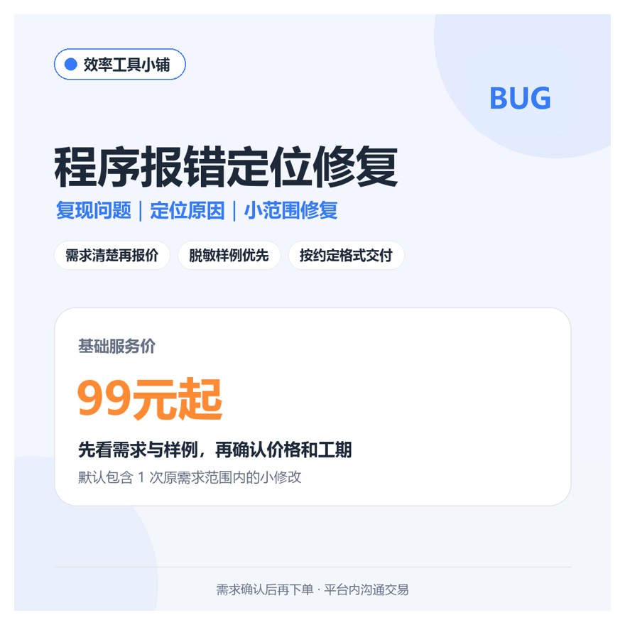 程序报错定位修复与回归验证案例