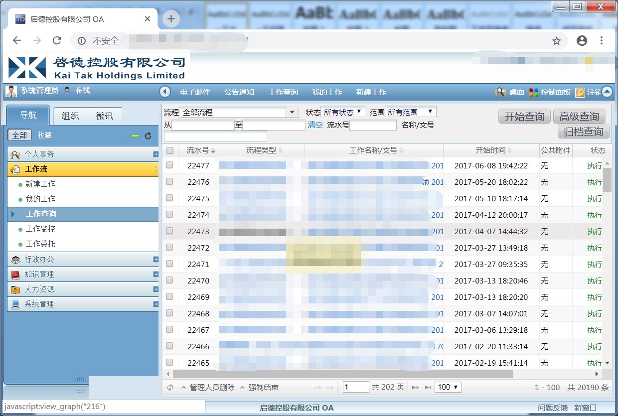 企业办公自动化（OA）管理系统