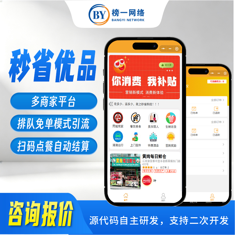 秒省优品小程序