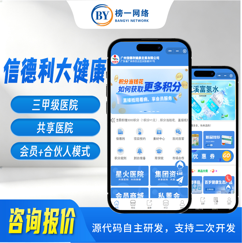 广州信德利大健康小程序