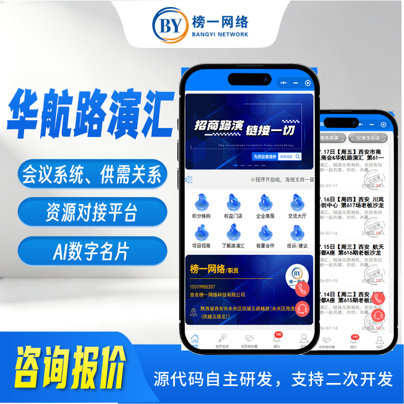 华航路演汇小程序