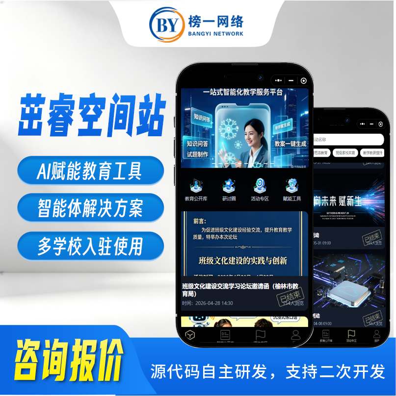 茁睿空间站小程序（教育）