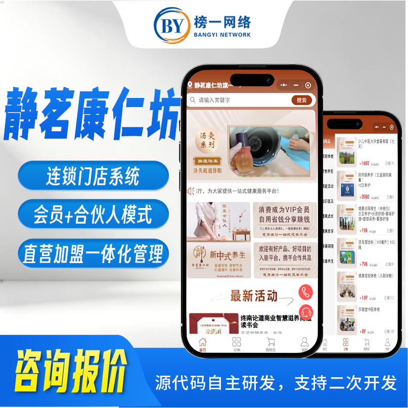 静茗康仁坊养生小程序