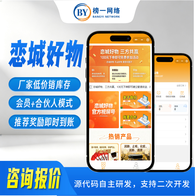 恋城好物小程序