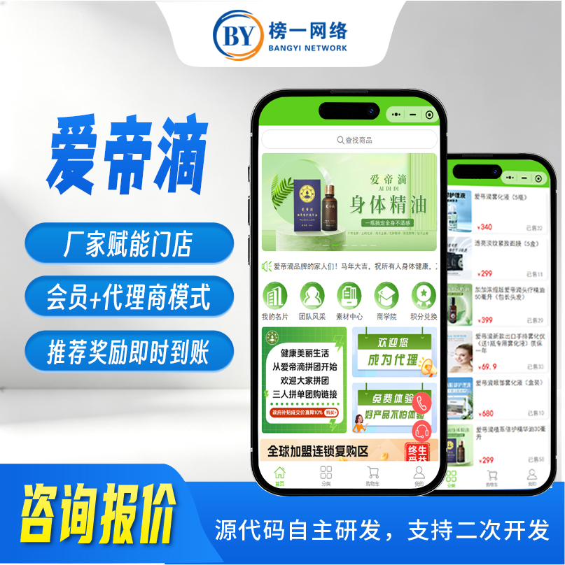 爱帝滴商城分销小程序