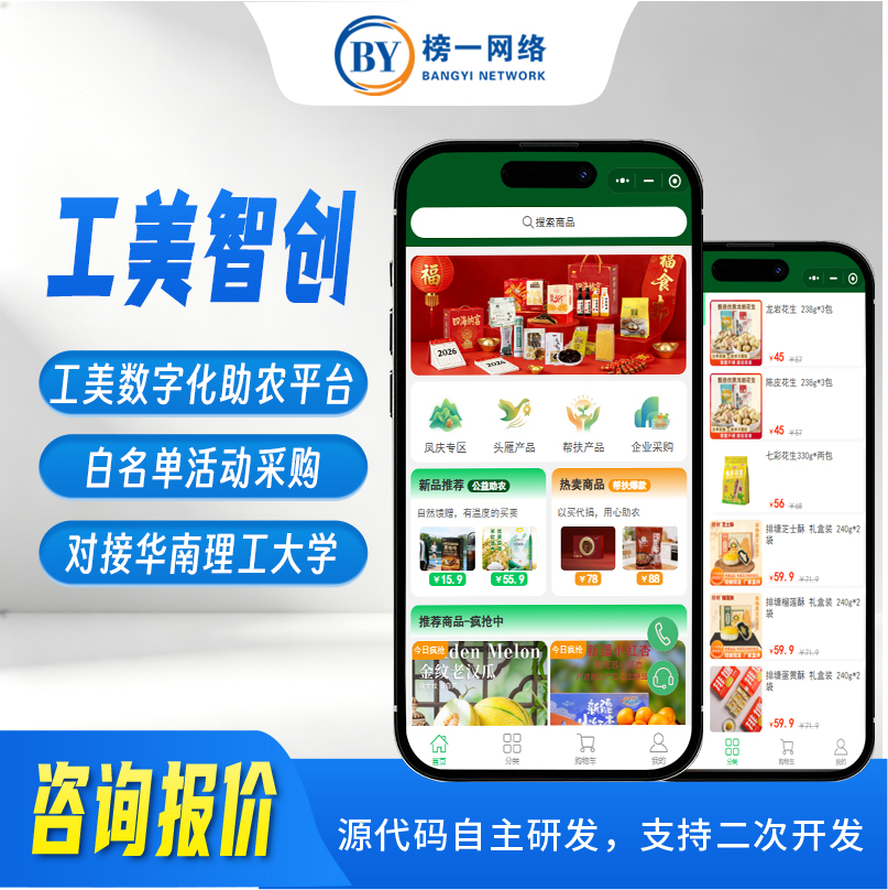 中大工美供应链小程序
