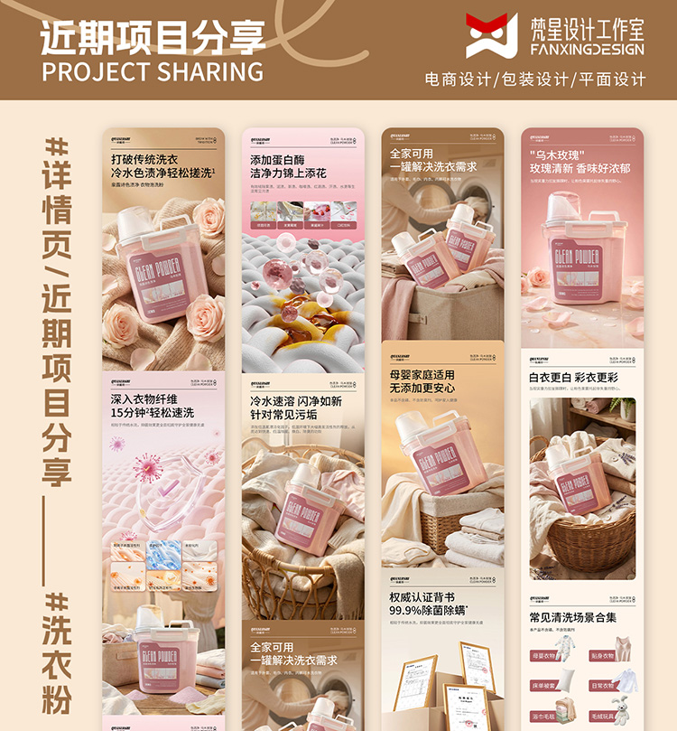 详情页案例展示