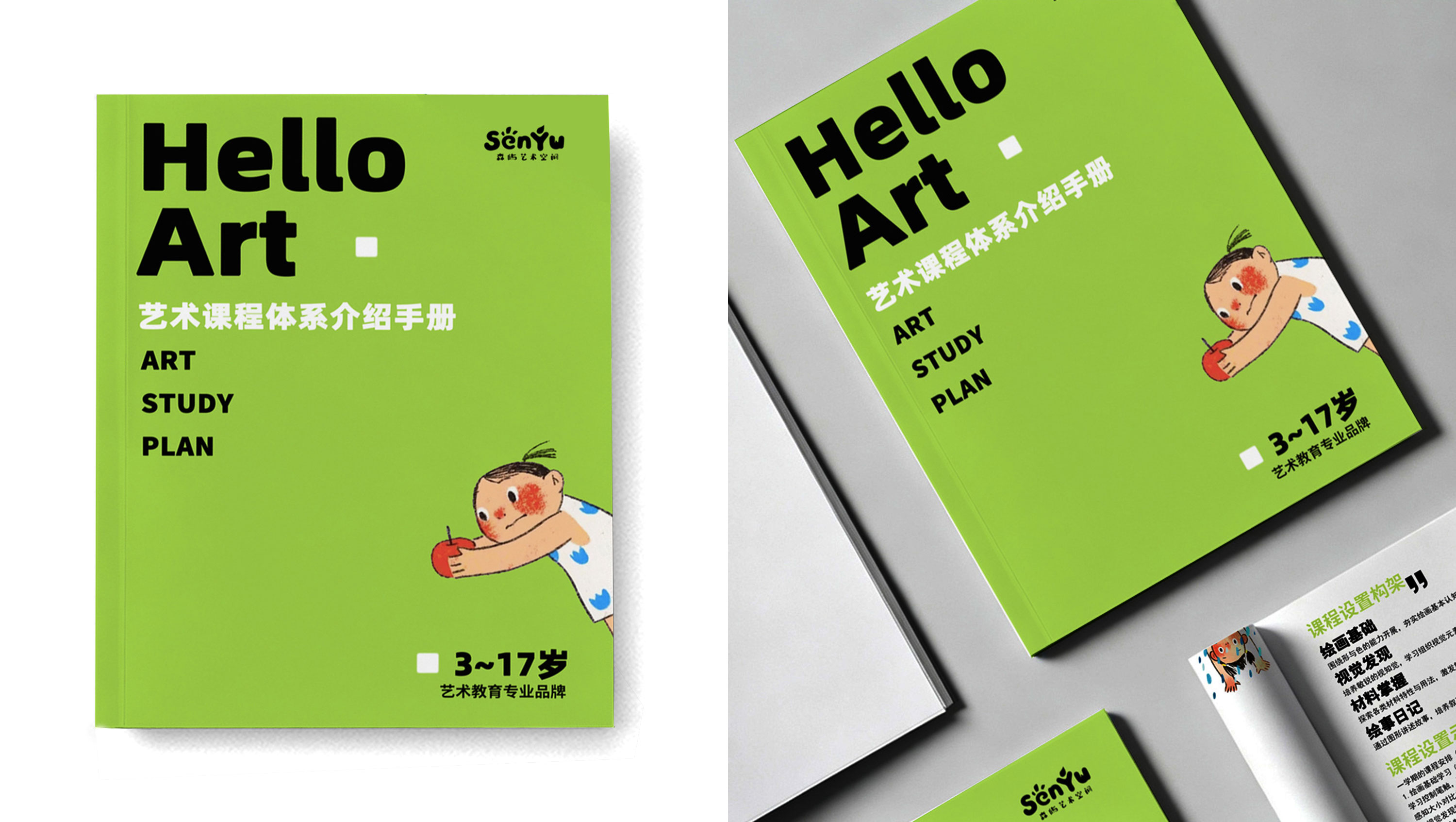 森屿艺术-少儿教育机构宣传册设计