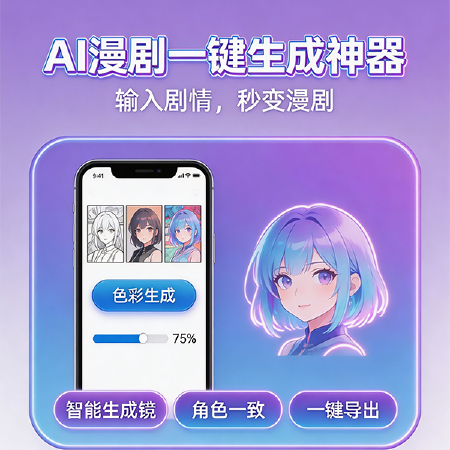 AI短漫剧平台使用