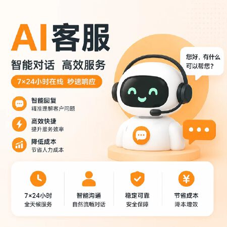 智能AI员工