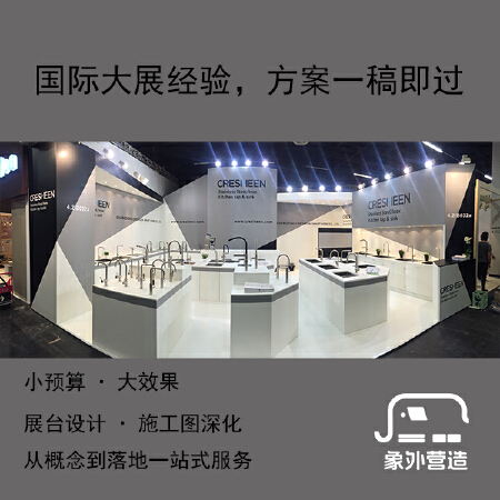 展台设计、 展位设计、特装展台设计 、展台效果图