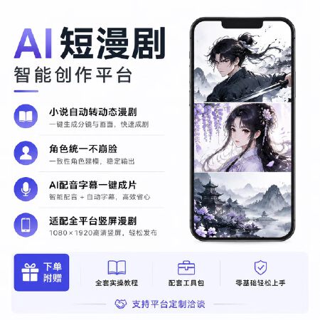 AI短漫剧平台使用
