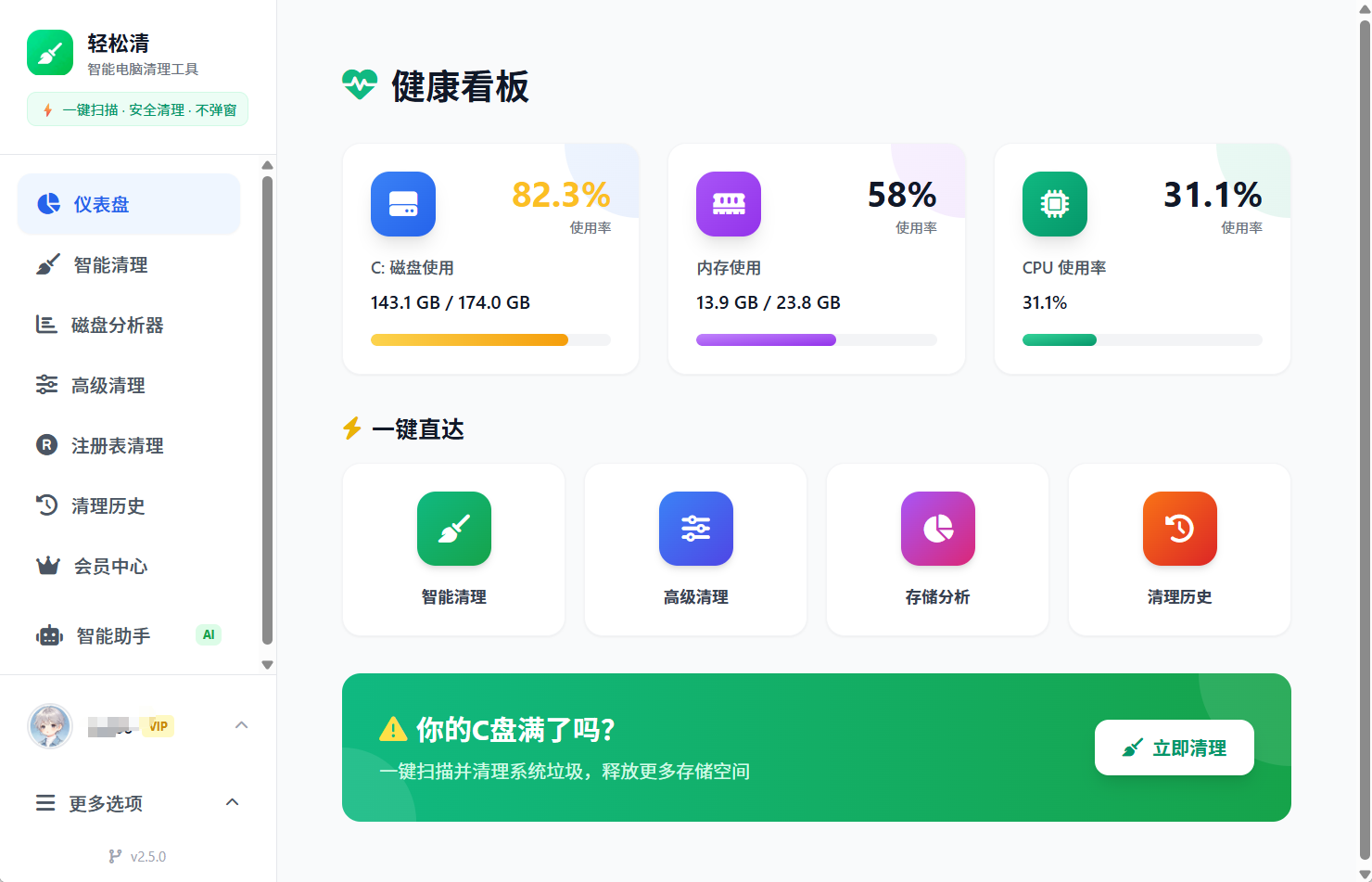 电脑职能清理软件-轻松清项目