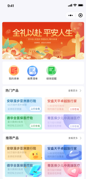 易宝系统（智慧保险平台）