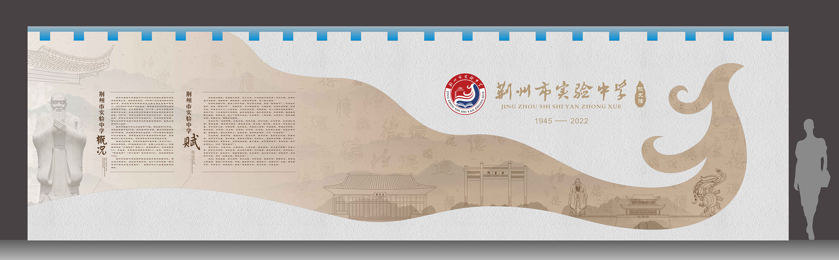 荆州实验中学——校史馆布展设计方案