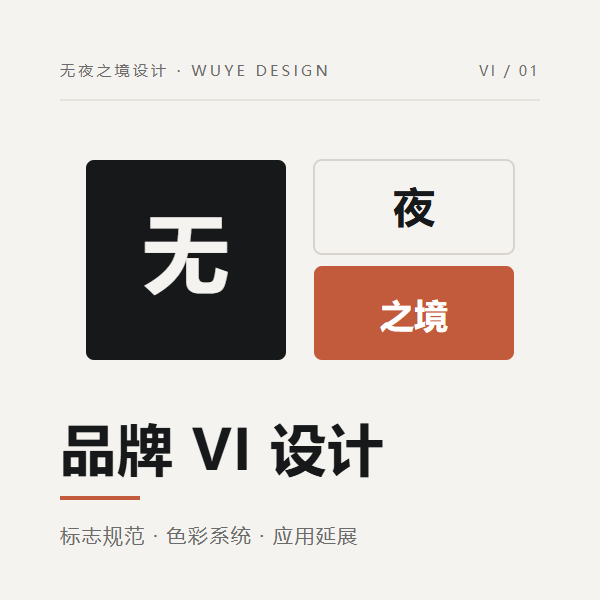 品牌VI规范版式设计 原创示例