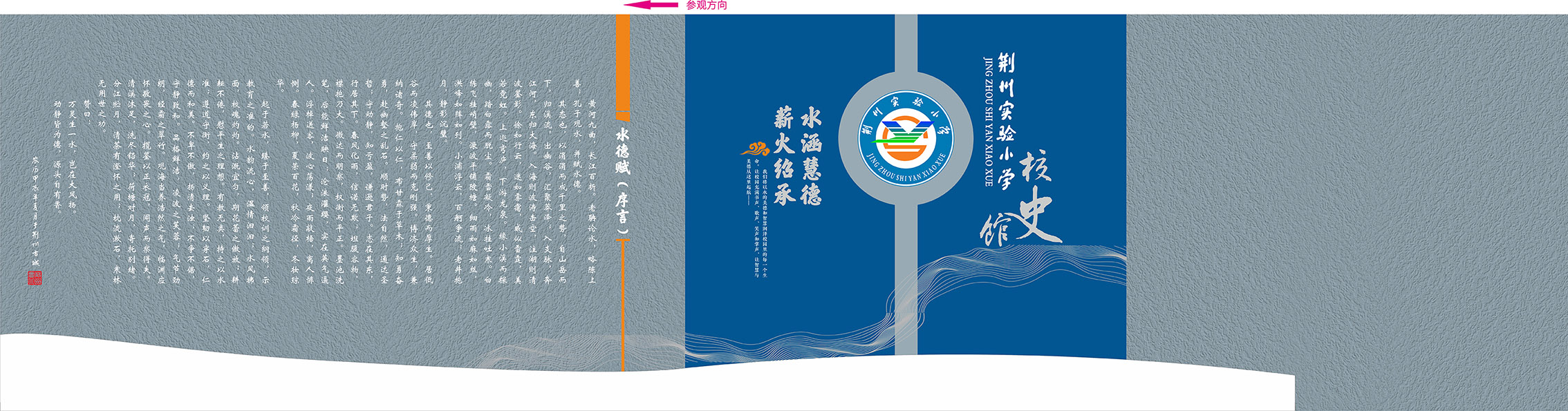 荆州市实验小学——校史馆布展设计方案