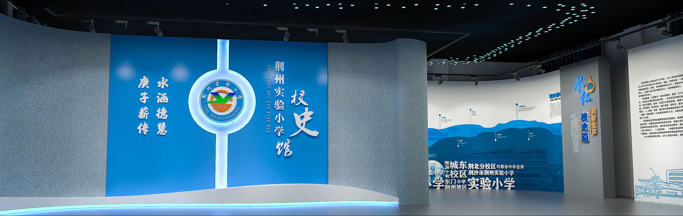 荆州实验小学——校史馆设计方案