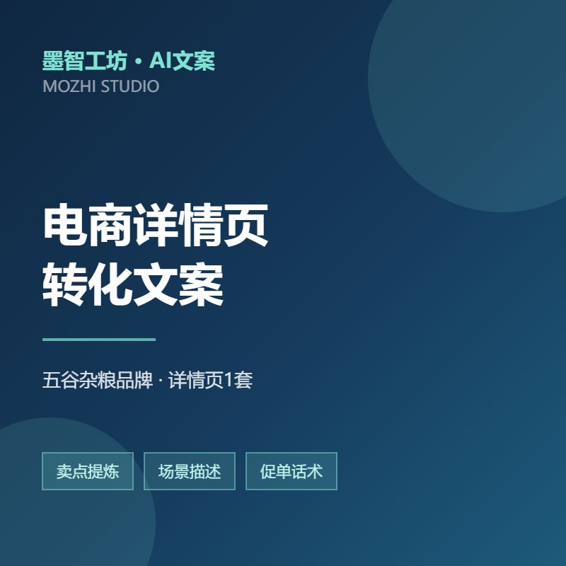 电商详情页·五谷杂粮品牌高转化文案1套