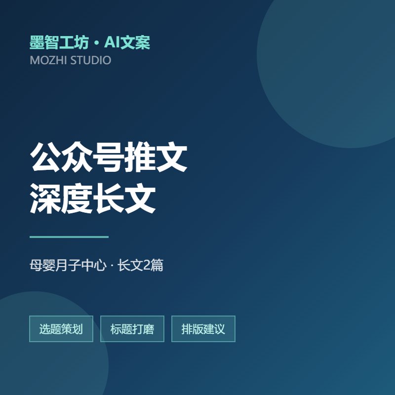 公众号推文·母婴月子中心品牌深度长文2篇