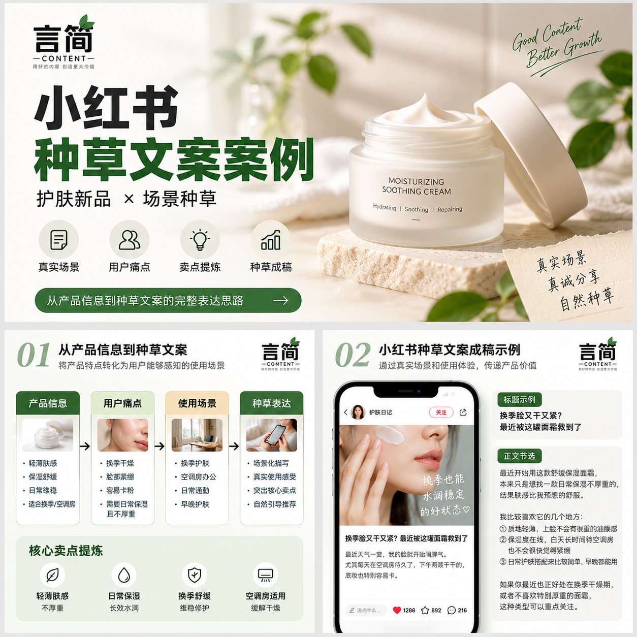 护肤新品小红书种草文案｜产品卖点场景化表达