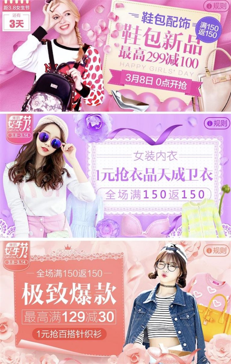 三八节来袭！看看专题制作怎么玩转设计