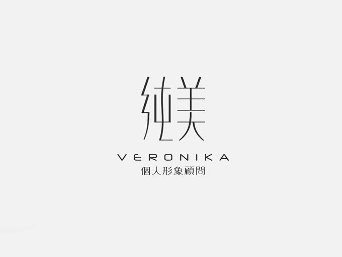 06.jpg 汉字设计原则与运用!无规矩不成方圆