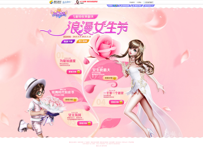 三八节来袭！看看专题制作怎么玩转设计