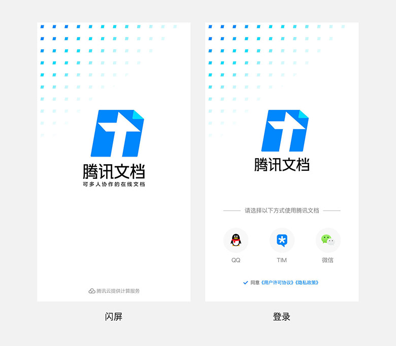 腾讯文档品牌形象设计