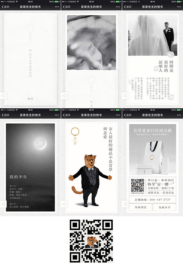 那些过目不忘的H5页面