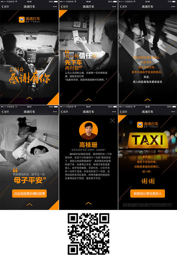 那些过目不忘的H5页面