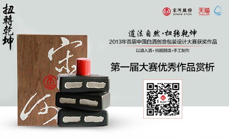 首届白酒包装设计大赛优秀作品赏析