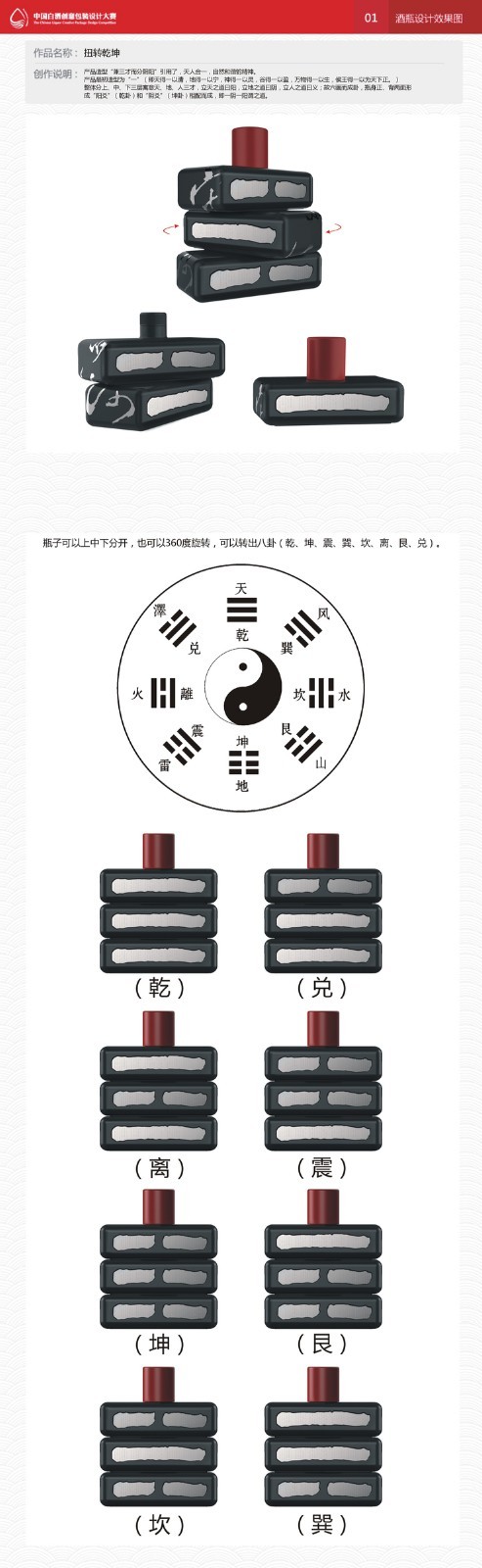 首届白酒包装设计大赛优秀作品赏析