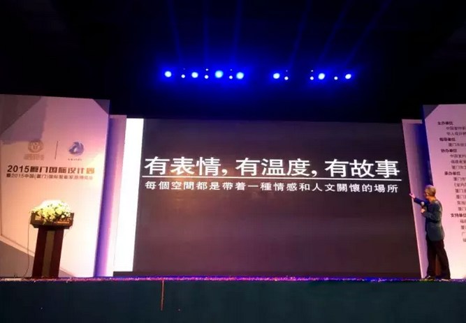 “国际酒店设计”---2015艾特奖厦门分赛区启动