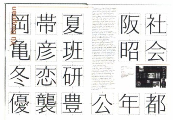 11111.png 听清华美院余秉楠教授讲授中西文字体设计