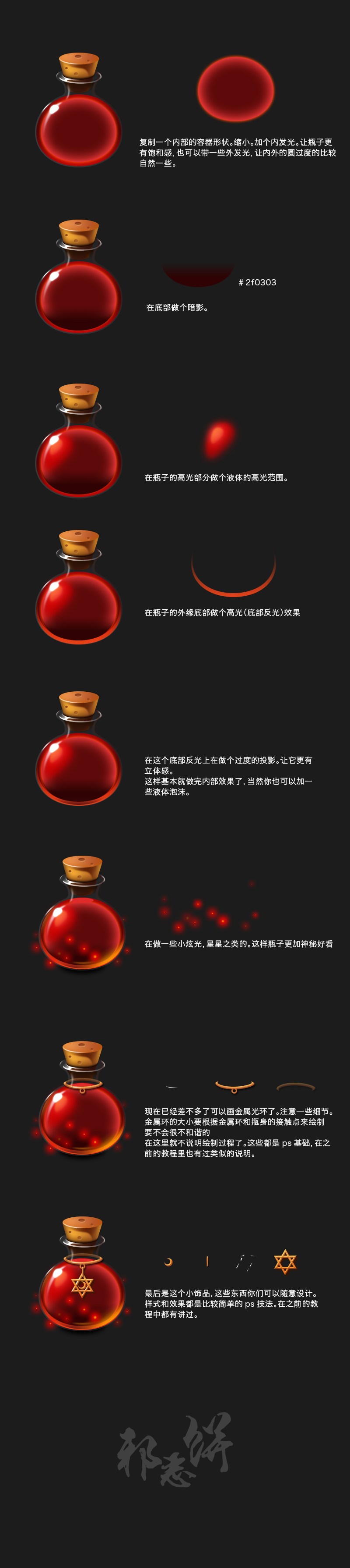 游戏图标UI设计教程-药瓶