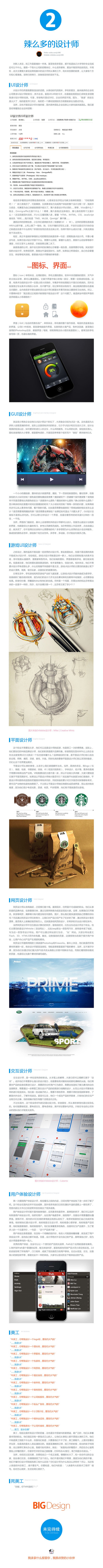 1.jpg 《U1》02 - 辣么多的设计师