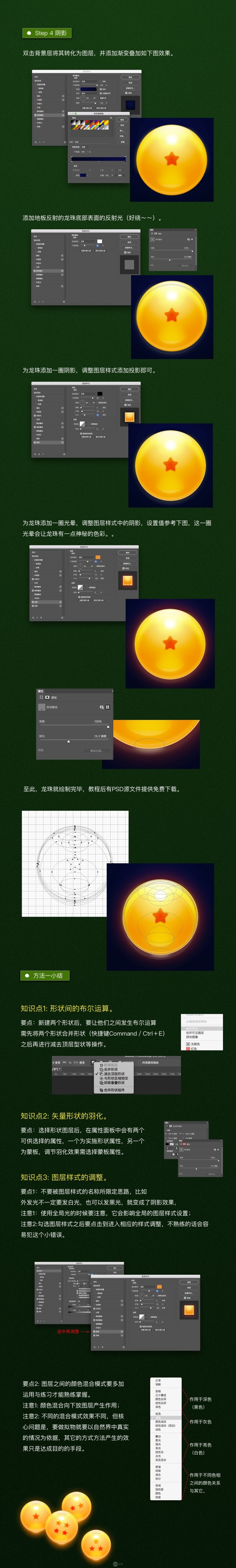 教你20分钟ps学画龙珠广告设计