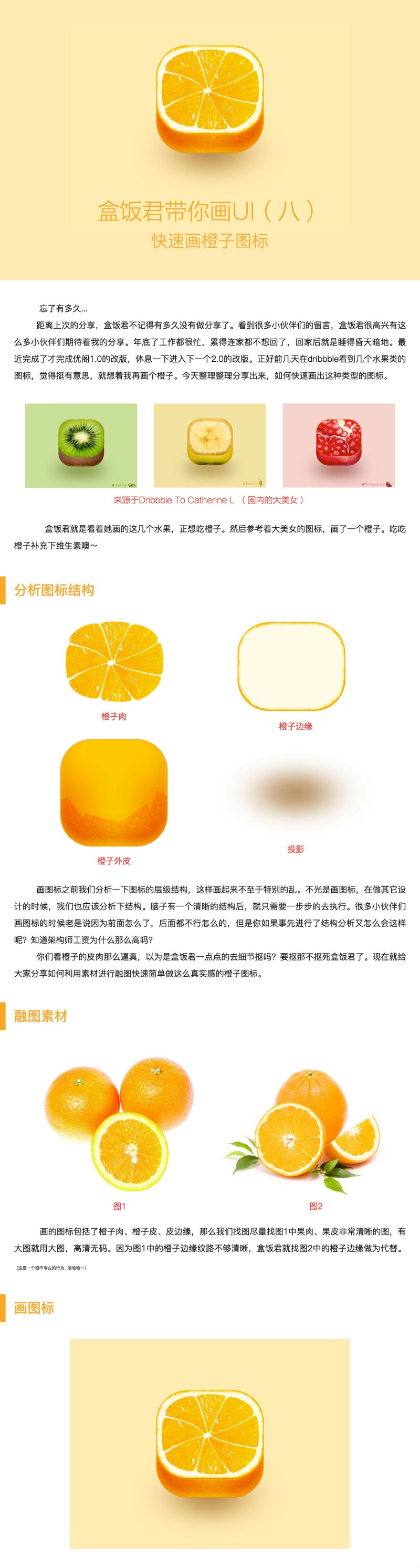 教你学画图标，橙子图标UI设计教程