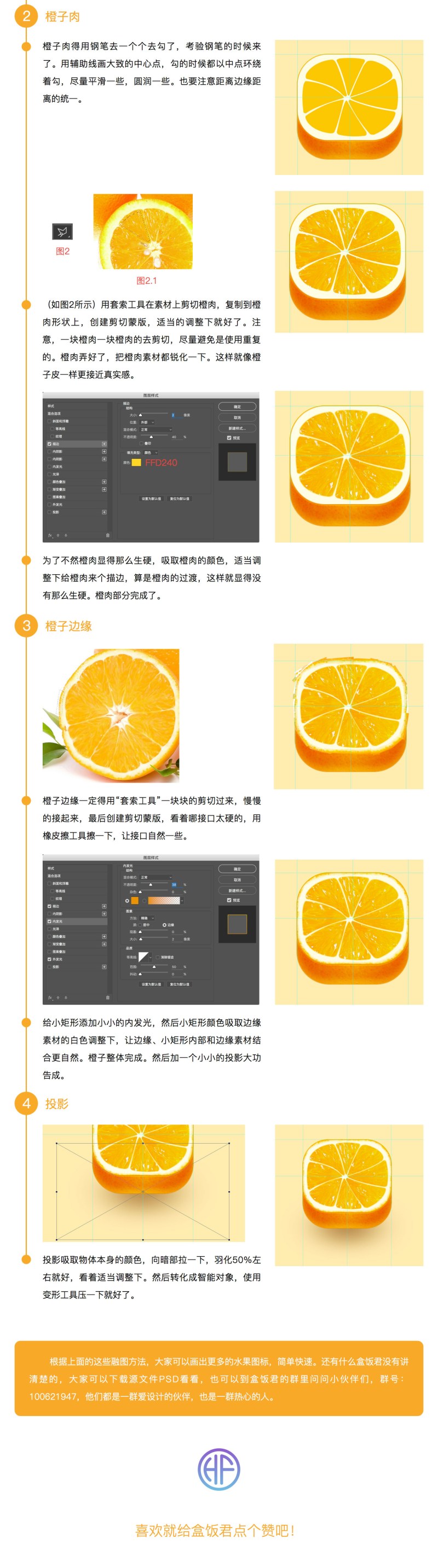 教你学画图标，橙子图标UI设计教程